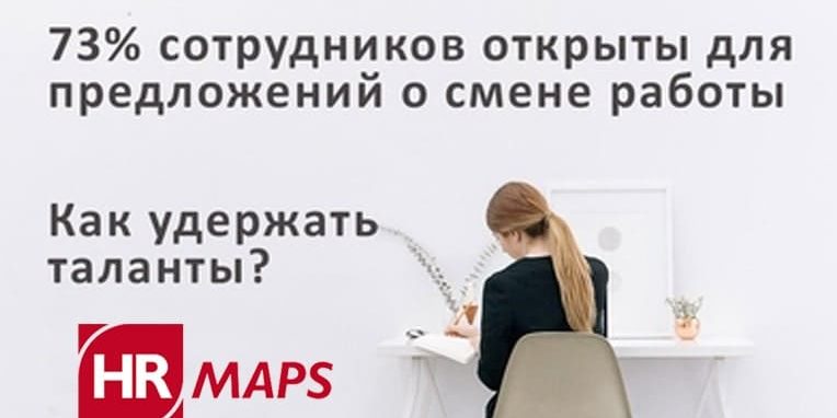 tekuchest-personala-kak-uderjat-talanti tekuchest-personala-kak-uderjat-talanti