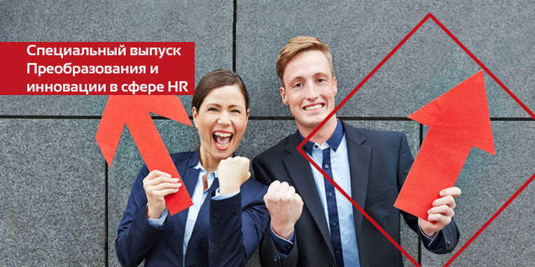 Преобразование-и-кадровая-инновация
