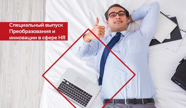 ВЫСОКАЯ-РАБОТОСПОСОБНОСТЬ-НА-ДИСТАНЦИОННОЙ-РАБОТЕ-ЭТО-ВОЗМОЖНО ВЫСОКАЯ-РАБОТОСПОСОБНОСТЬ-НА-ДИСТАНЦИОННОЙ-РАБОТЕ-ЭТО-ВОЗМОЖНО