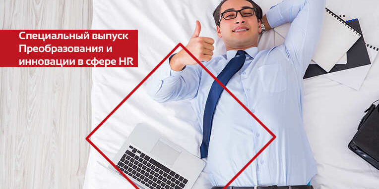 ВЫСОКАЯ-РАБОТОСПОСОБНОСТЬ-НА-ДИСТАНЦИОННОЙ-РАБОТЕ-ЭТО-ВОЗМОЖНО